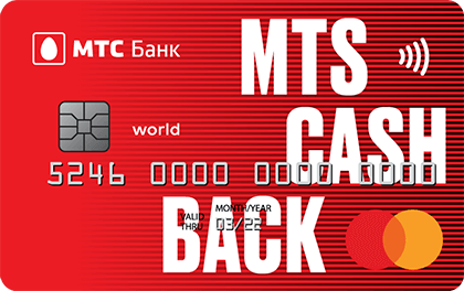 Кредит Кредитная карта MTS CASHBACK в банке МТС банк