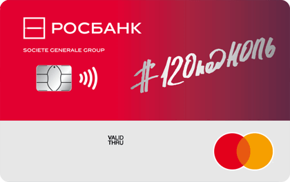 Кредит Кредитная карта Росбанк #120подНОЛЬ в банке Росбанк