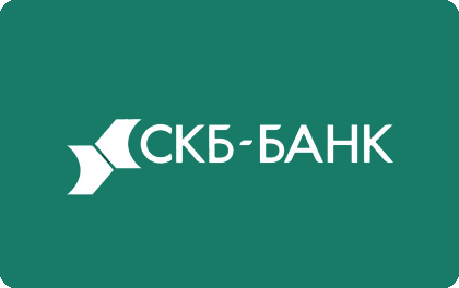 Кредит Кредит наличными «Для своих» в банке СКБ-Банк