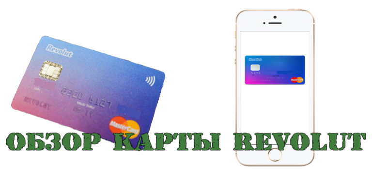 Карта revolut в беларуси