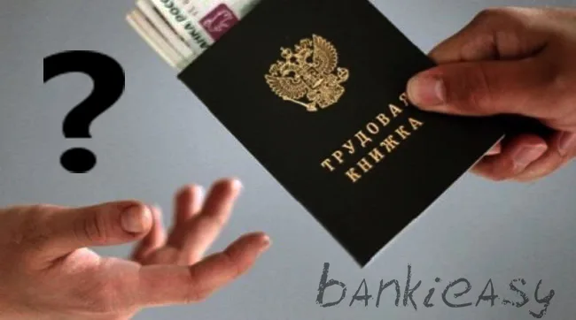 Можно ли взять кредит без работы?