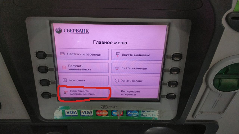 Как подключить банк
