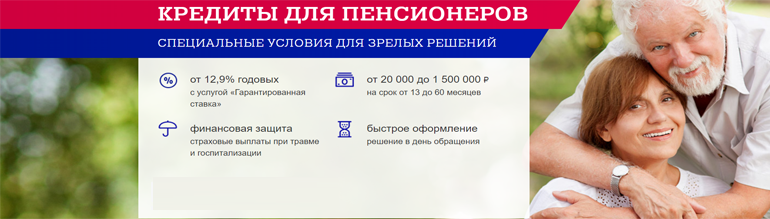 Кредит для пенсионеров в Почта банке