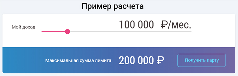 Карта 240 дней без процентов