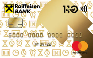 Оформить кредитную карту Райффайзен банка в день обращения
