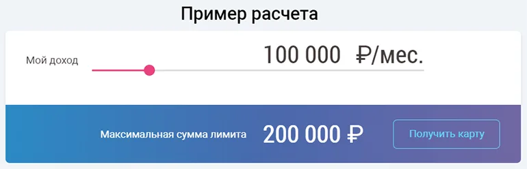 Калькулятор расчета кредитного лимита