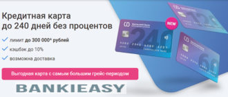 Обзор кредитной карты УБРИР 240 дней без %