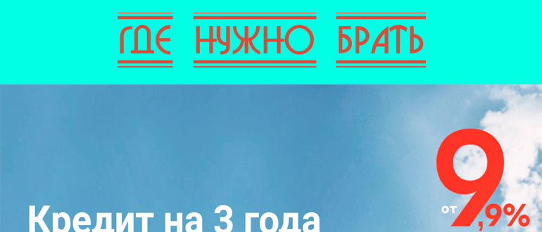 Рейтинг банков с самыми выгодными предложениями сроком до 3 лет