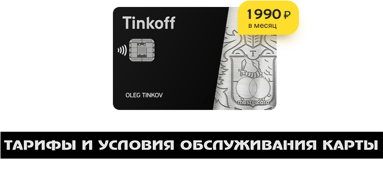 Tinkoff металлическая карта